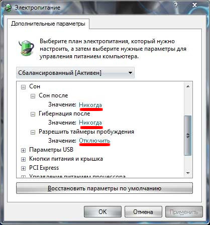 Настройка режима гиберанции в Windows 7