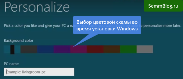 выбор цветовой схемы во время установки windows