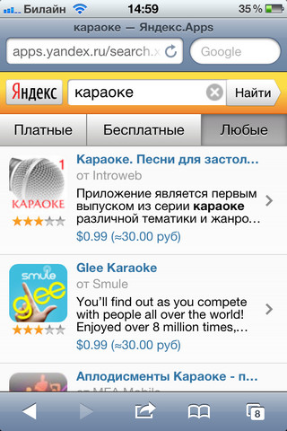 голосовой поиск Яндекса в AppStore