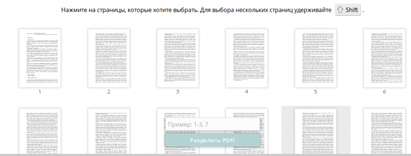 разделение pdf файла