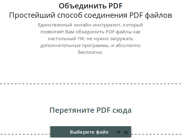 объединение PDF файлов